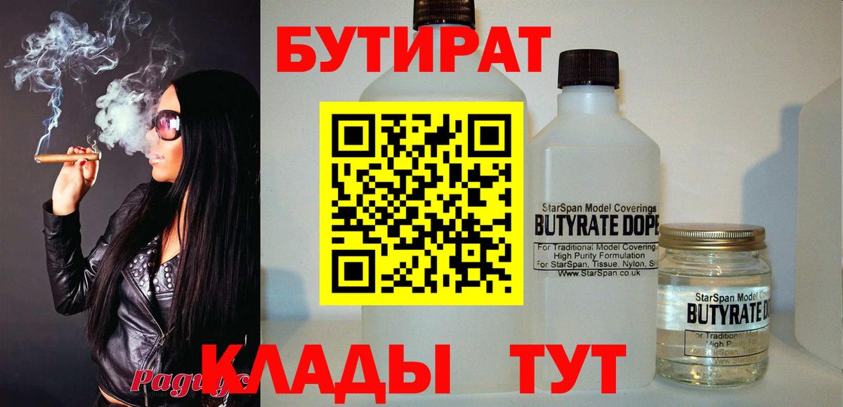 Бутират GHB  Вход с VPN  Кудымкар 