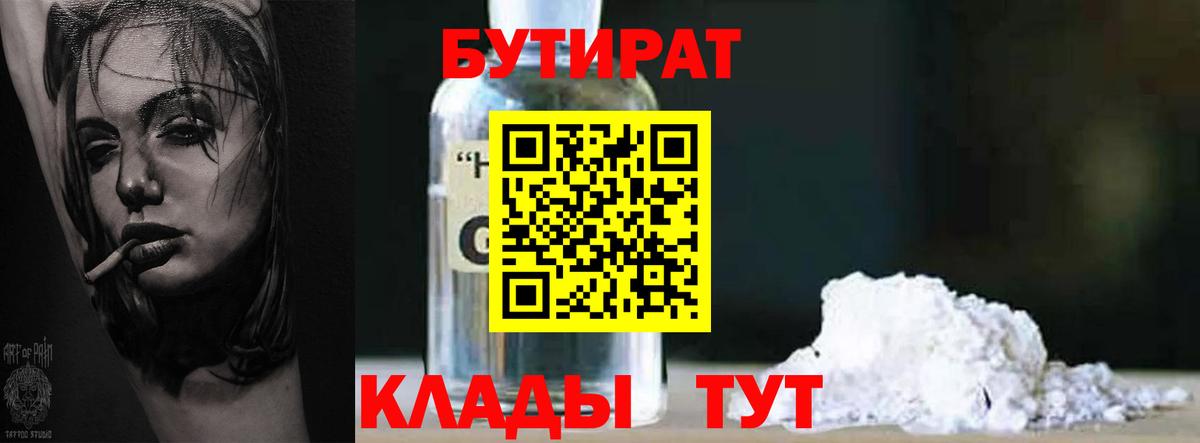 БУТИРАТ бутандиол Кудымкар