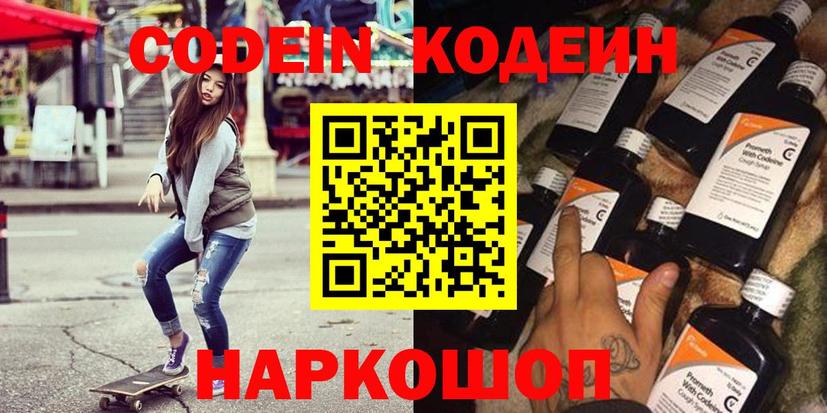 Кодеин Purple Drank  Codein напиток Lean (лин)  Вход с VPN  Кудымкар 