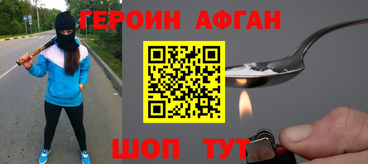 Героин  ГЕРОИН хмурый  Вход с VPN  Кудымкар 