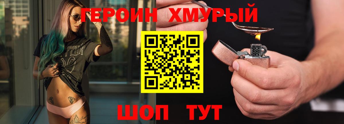 ГЕРОИН герыч Кудымкар